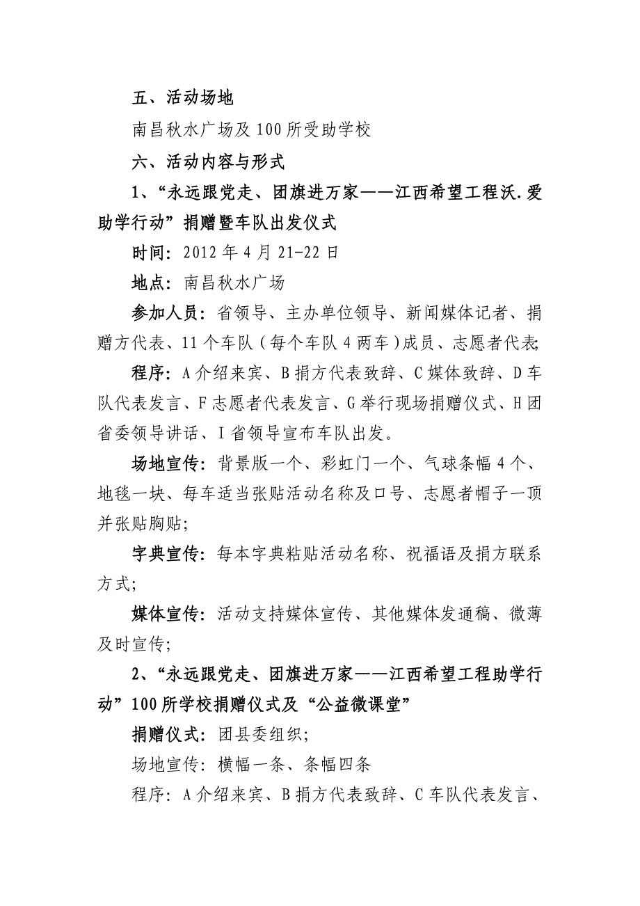 永远跟党走、团旗进万家0328_第2页