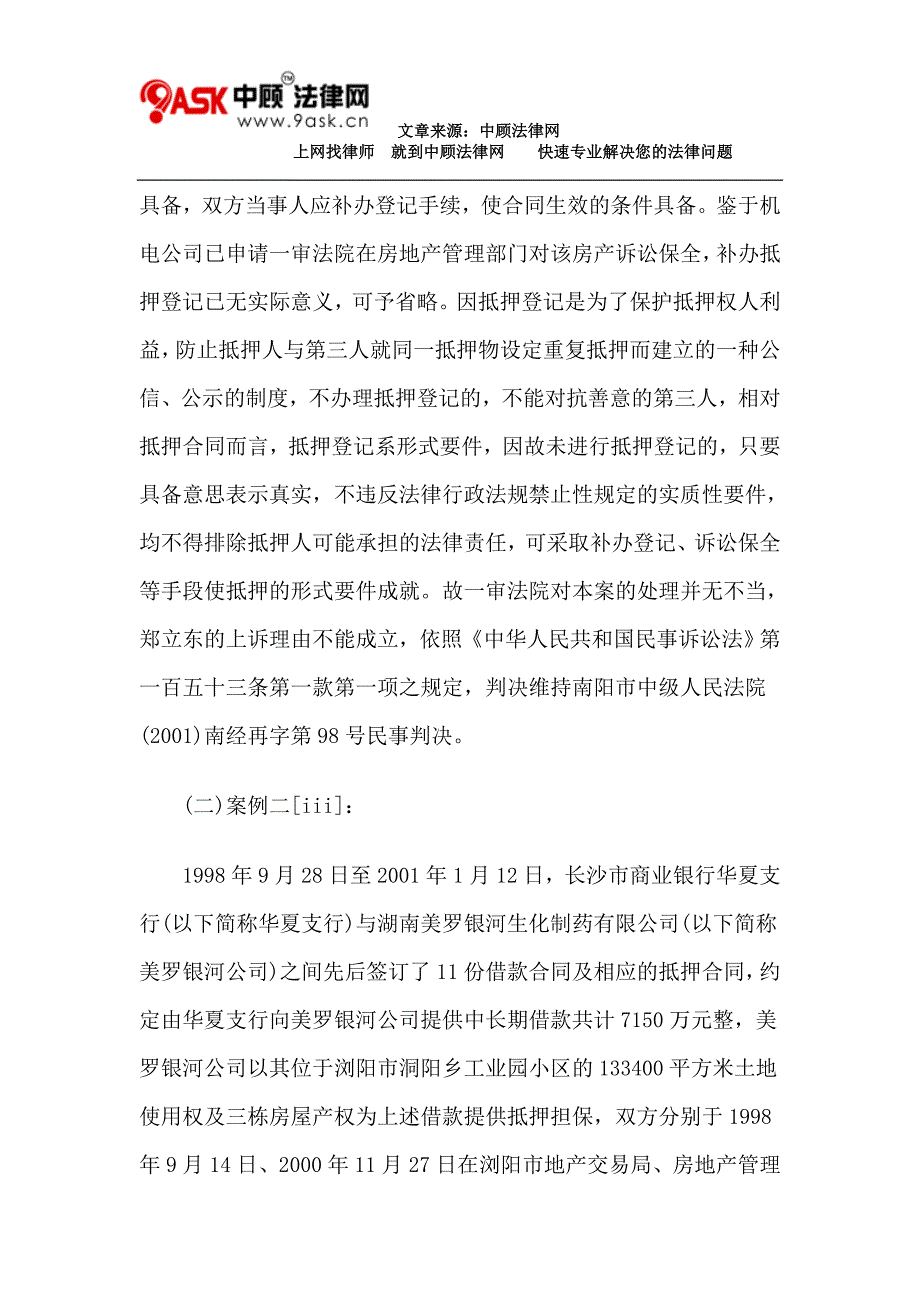 杨代雄 许中缘：再论未经登记抵押行为的法律效果兼及我国不动产物权变动立法模式的构想_第4页