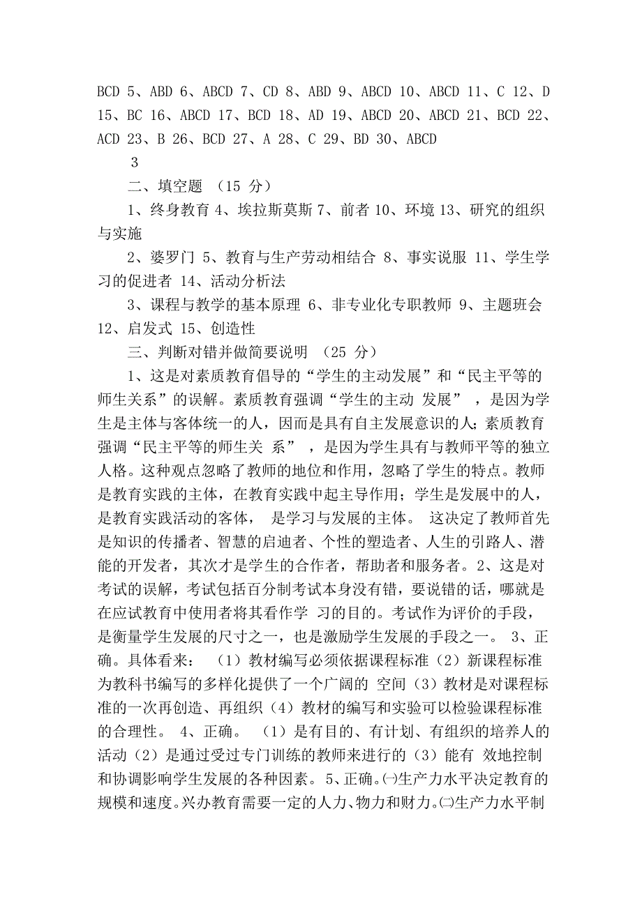 2008山东教师资格试题及答案_第4页