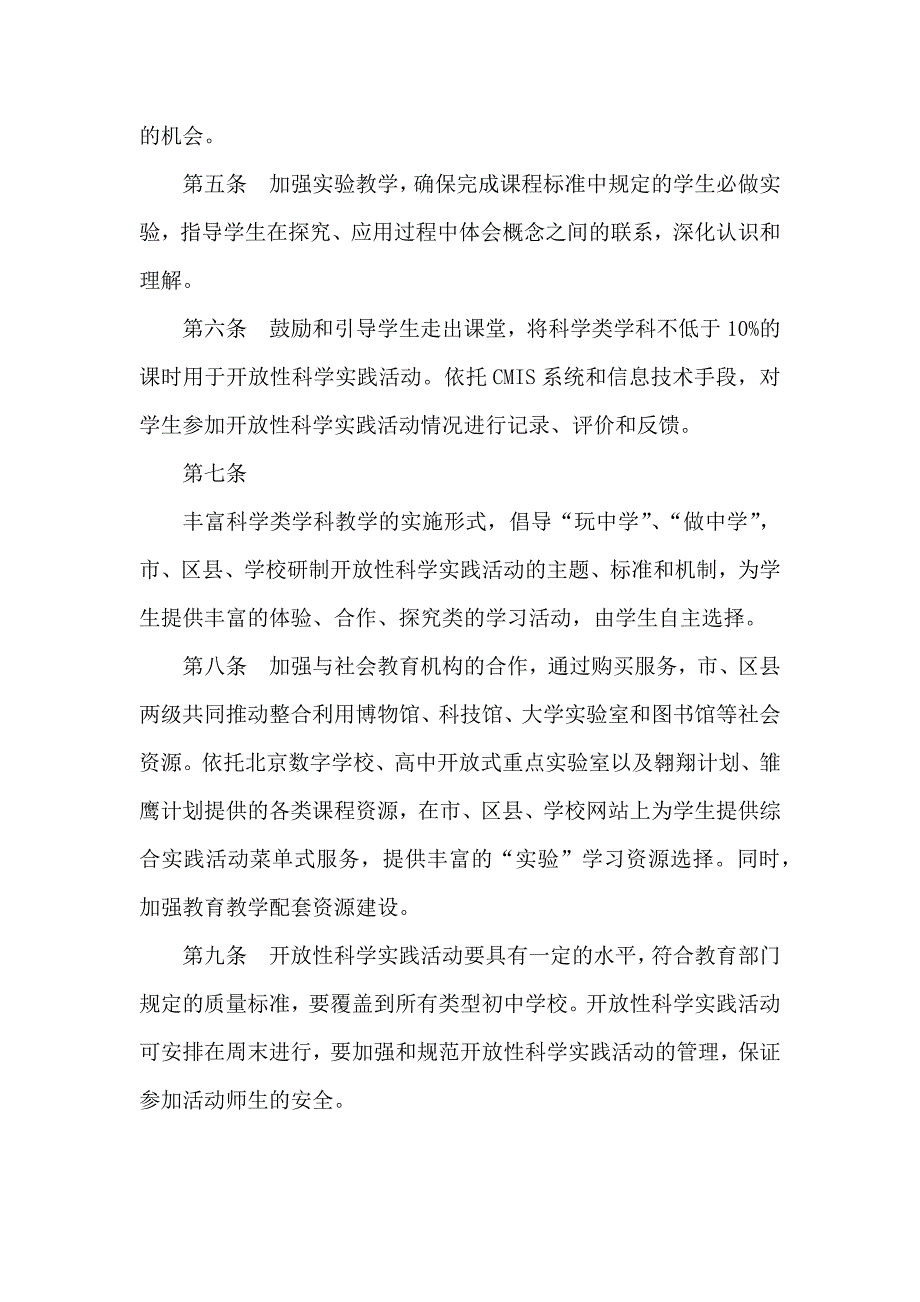 北京市初中科学类学科教学改进意见_第2页