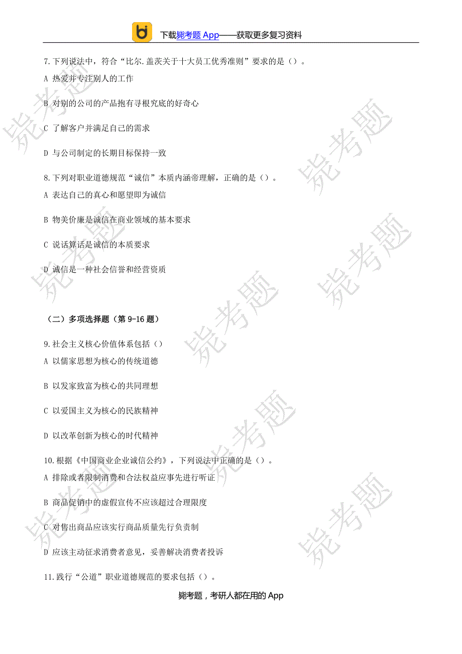 三人力资源管理师考试真题及答案理论毙考题(5)_第2页