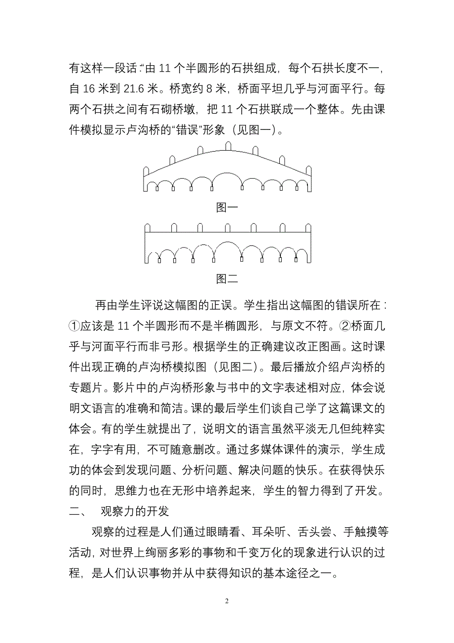 利用多媒体技术，综合开发智力_第2页