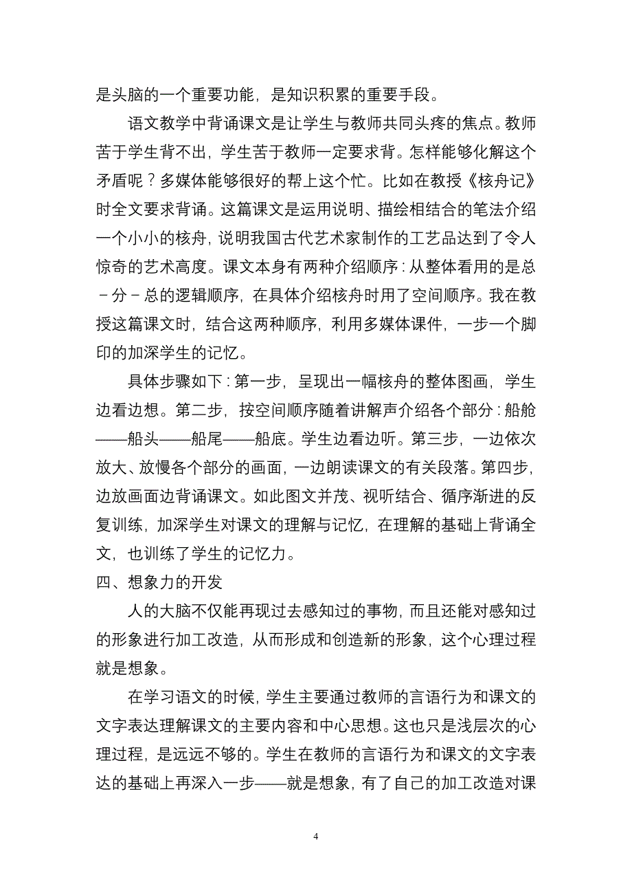 利用多媒体技术，综合开发智力_第4页