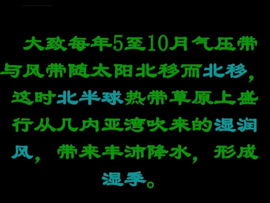 非洲是世界上热带草原分布面积最大的地区_第5页