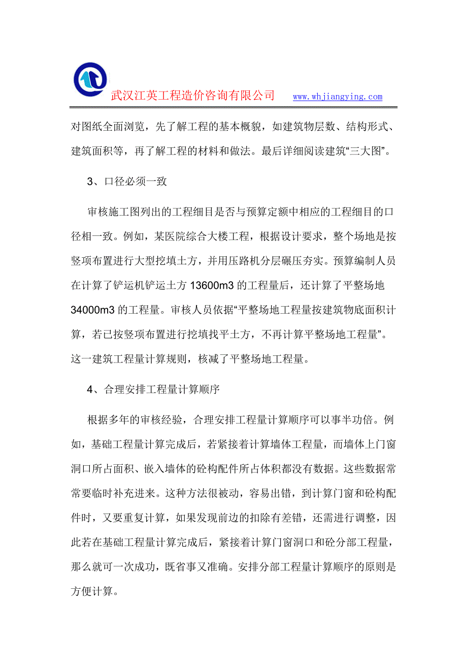 强烈关注!写字楼项目工程量审计注意事项!_第3页