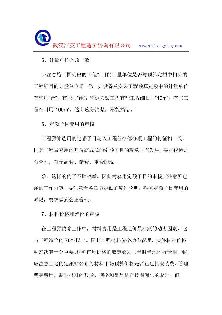 强烈关注!写字楼项目工程量审计注意事项!_第4页