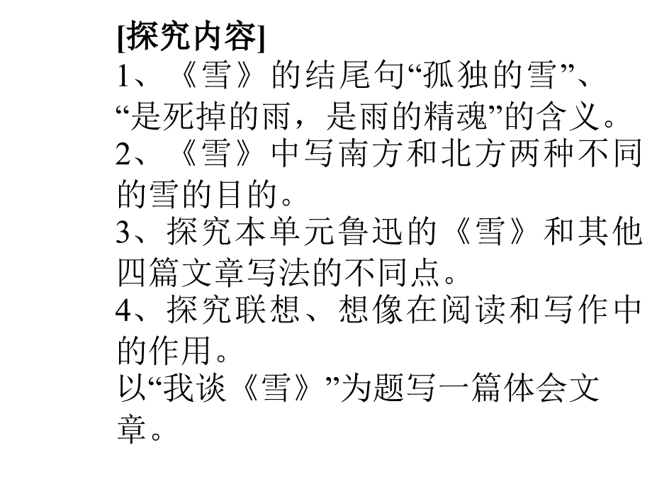 九年级语文下册第五单元综合学习_第2页