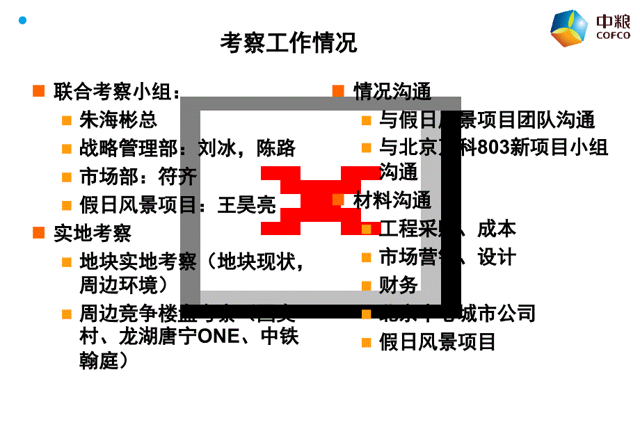 北京朝阳奥运核心区水源九厂项目可行性研究报告_第2页