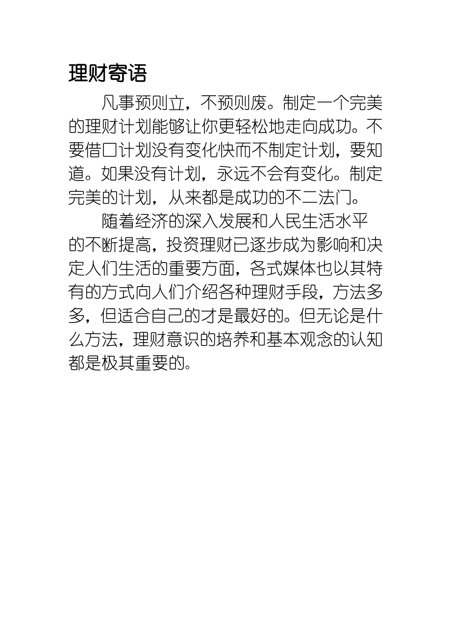 大学生理财规划书9439133_第2页