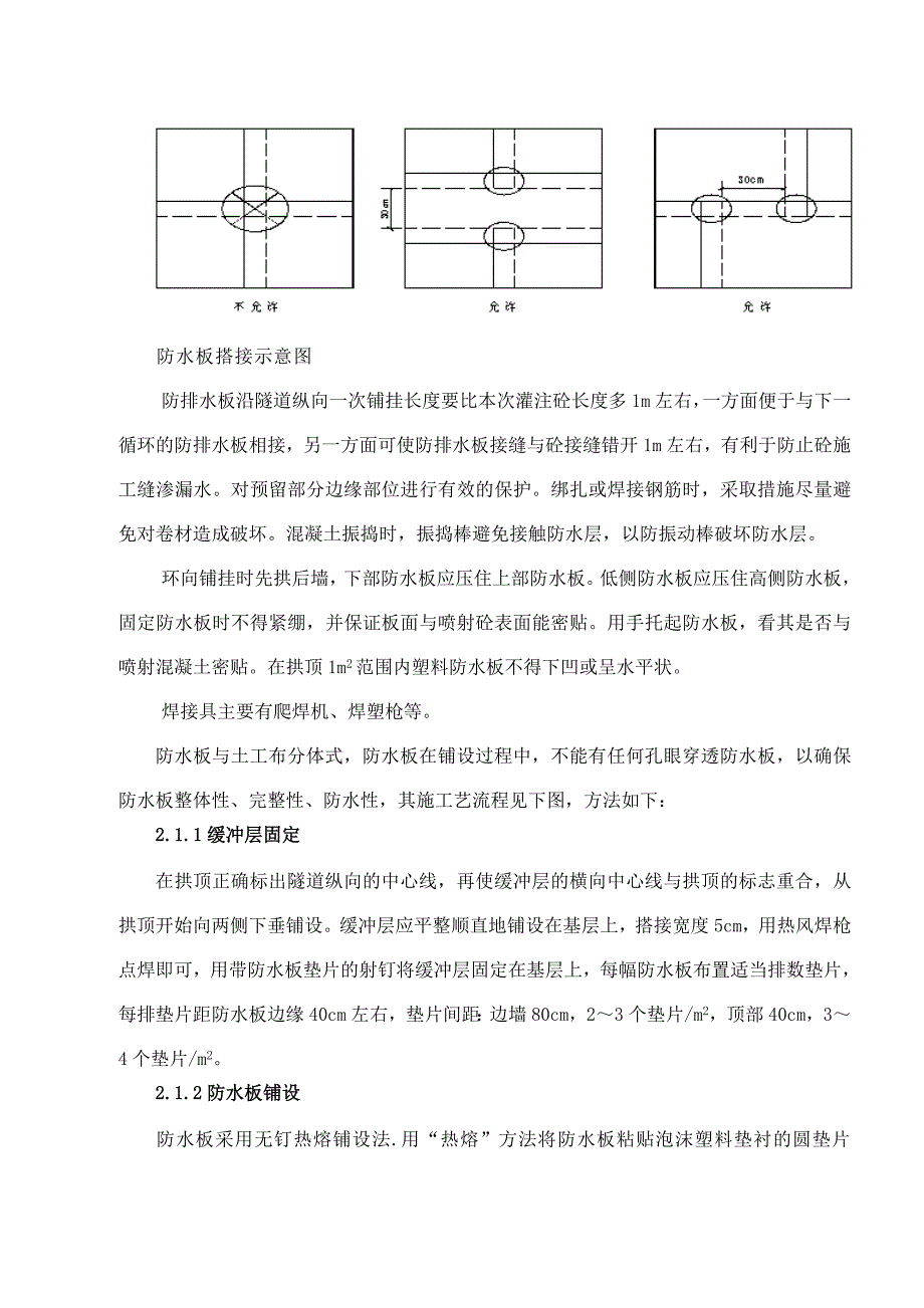 隧道衬砌防排水作业指导书_第3页