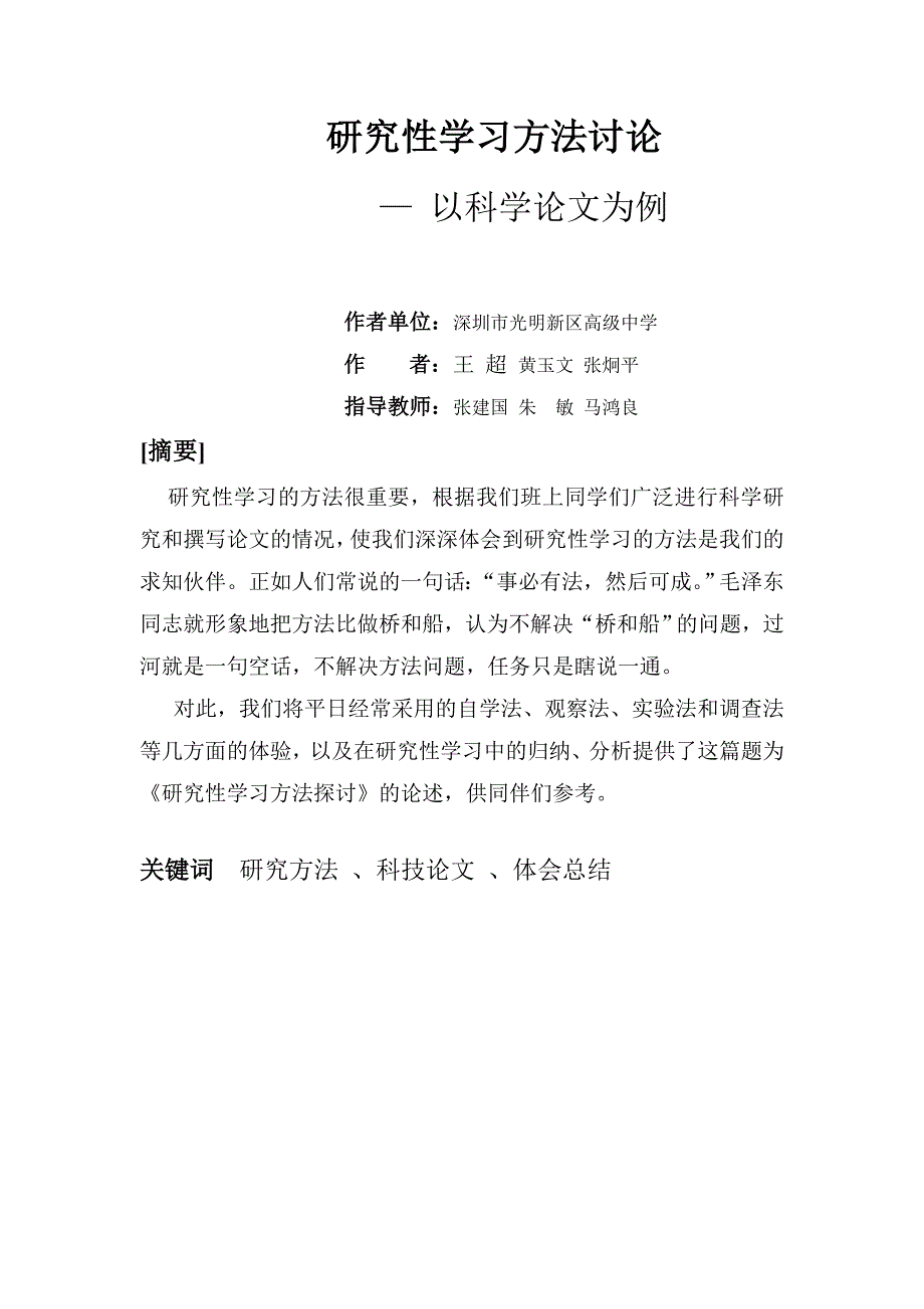 研究性学习方法讨论_第1页