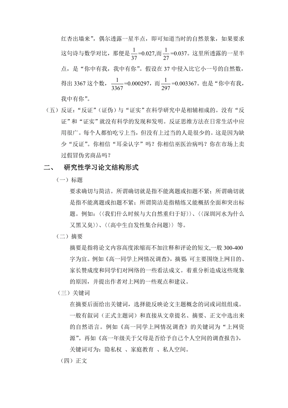 研究性学习方法讨论_第3页