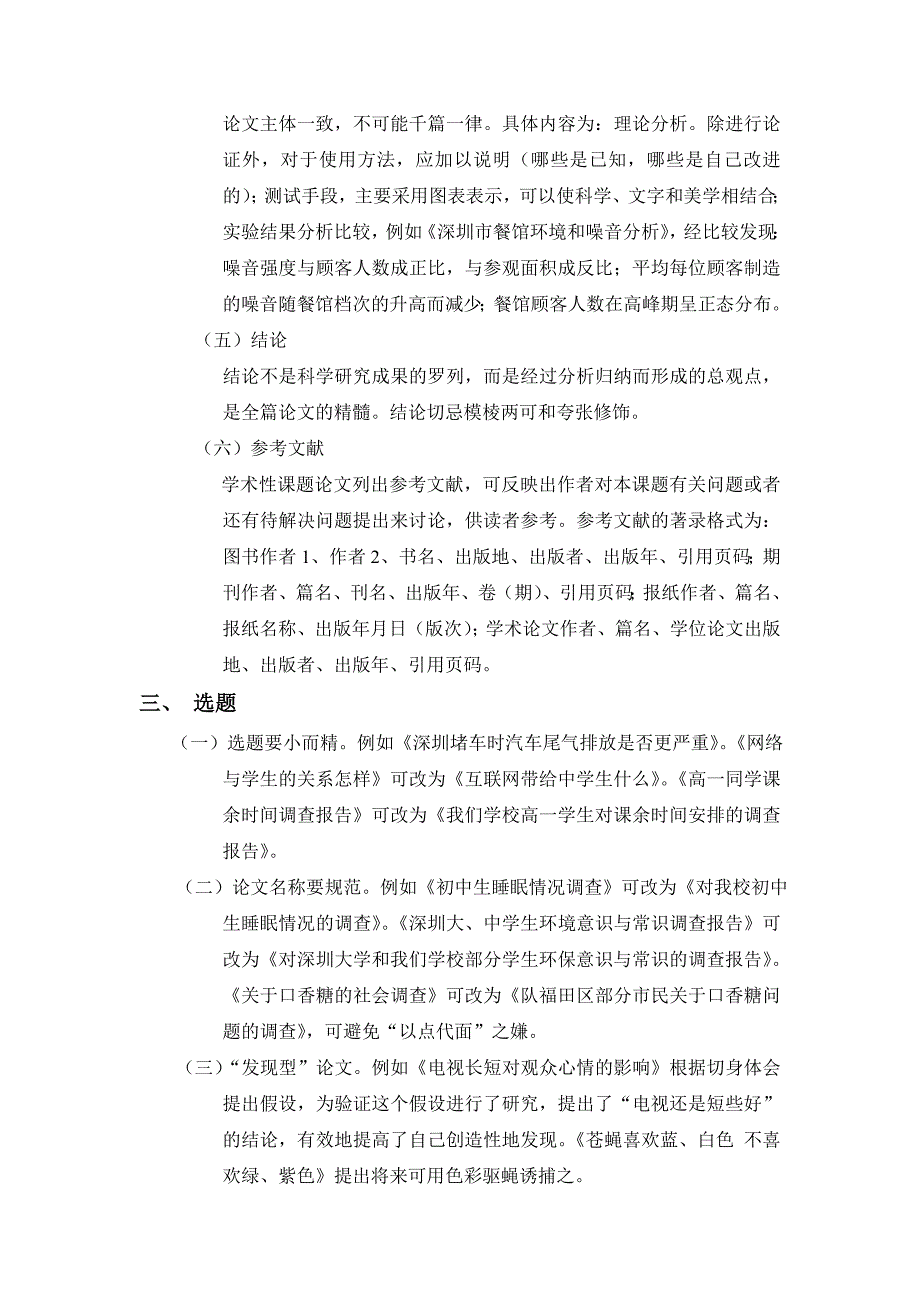 研究性学习方法讨论_第4页