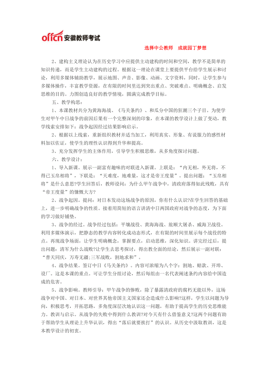 2015年安徽省中小学教师招聘初二历史说课稿《甲午中日战争》_第2页