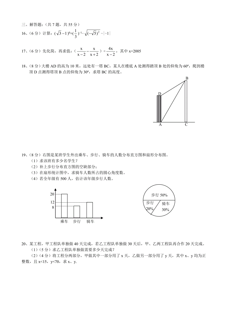 2012年浙江省杭州市中考数学模拟试卷及解析_第3页