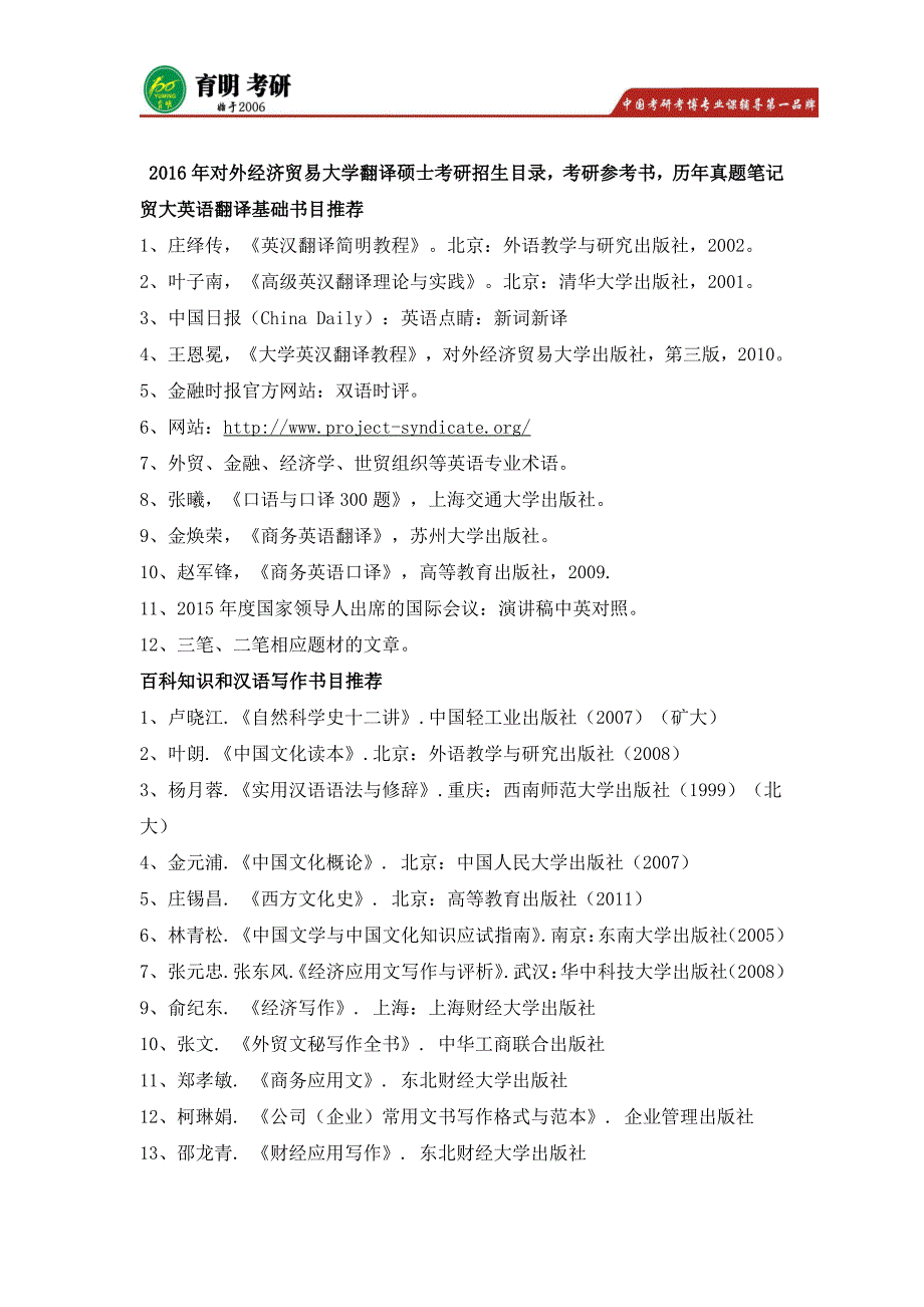 对外经济贸易大学翻译硕士MTI考研真题,辅导班资料,考研模拟题,押题_第1页