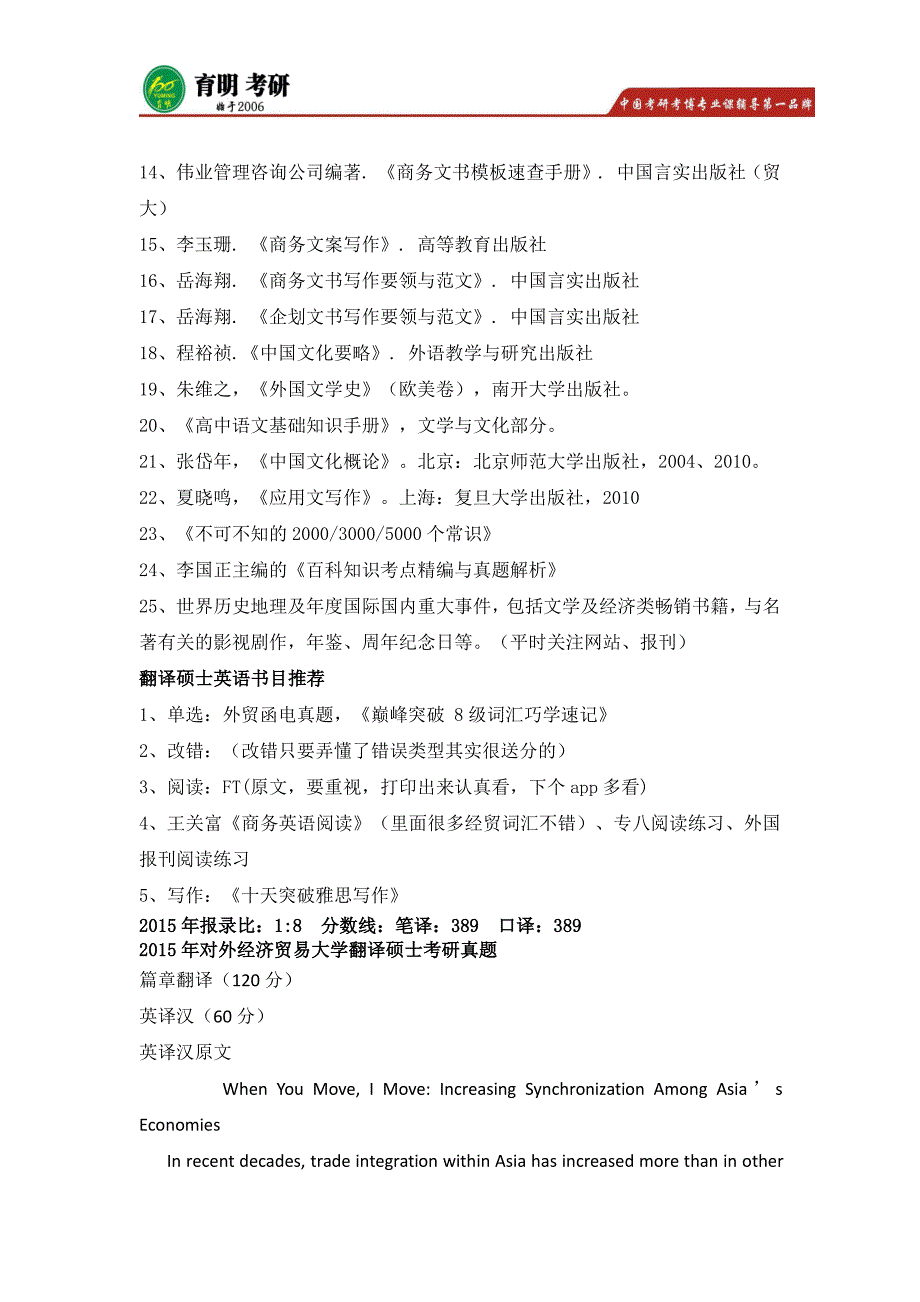 对外经济贸易大学翻译硕士MTI考研真题,辅导班资料,考研模拟题,押题_第2页