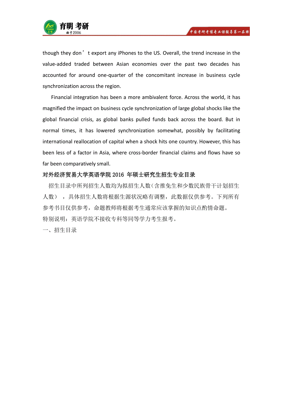 对外经济贸易大学翻译硕士MTI考研真题,辅导班资料,考研模拟题,押题_第4页