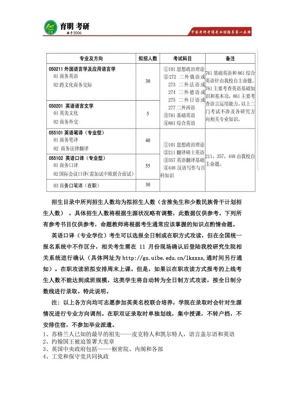 对外经济贸易大学翻译硕士MTI考研真题,辅导班资料,考研模拟题,押题_第5页