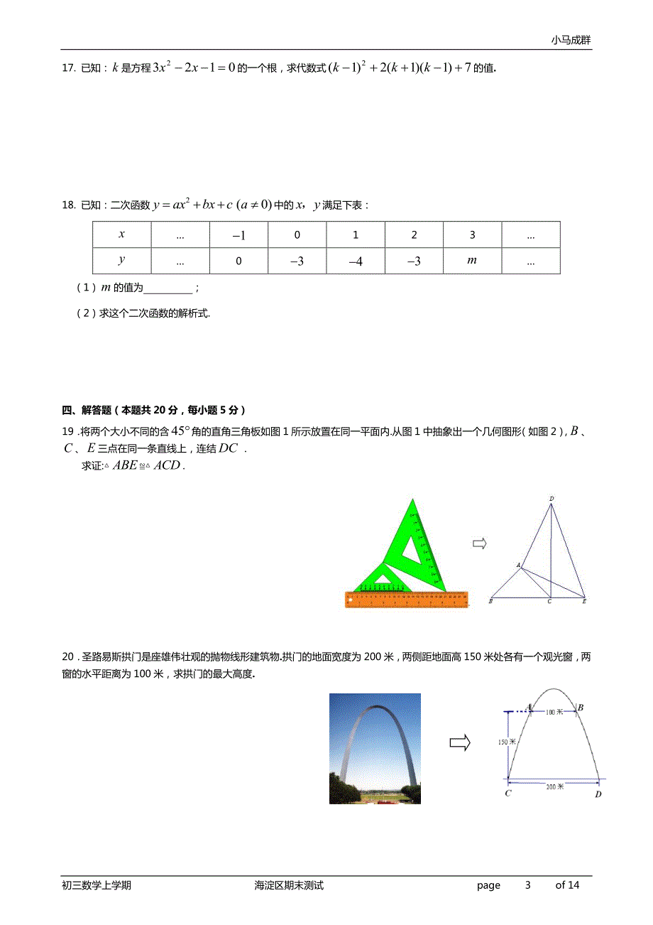 末海淀区初三期末测试(附答案)_第3页