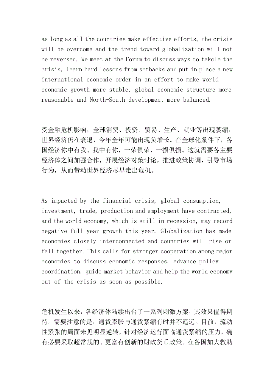 中英文 曾炎培在博鳌亚洲论坛2009年年会午餐会上的讲话_第2页