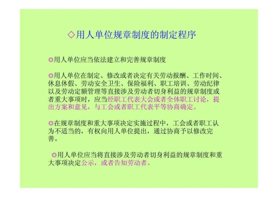 《劳动合同法》企业操作技巧_第4页