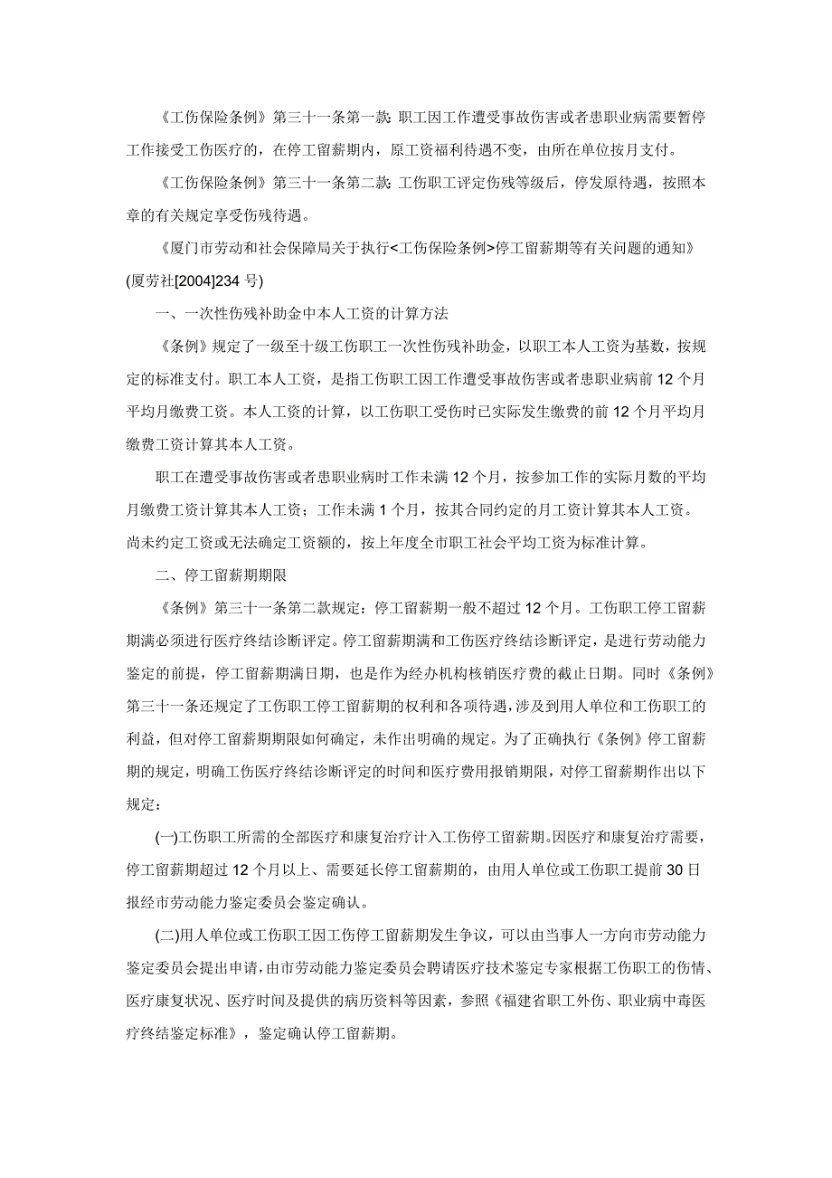 工伤“停工留薪期”后未上班,企业是否支付工资_第4页