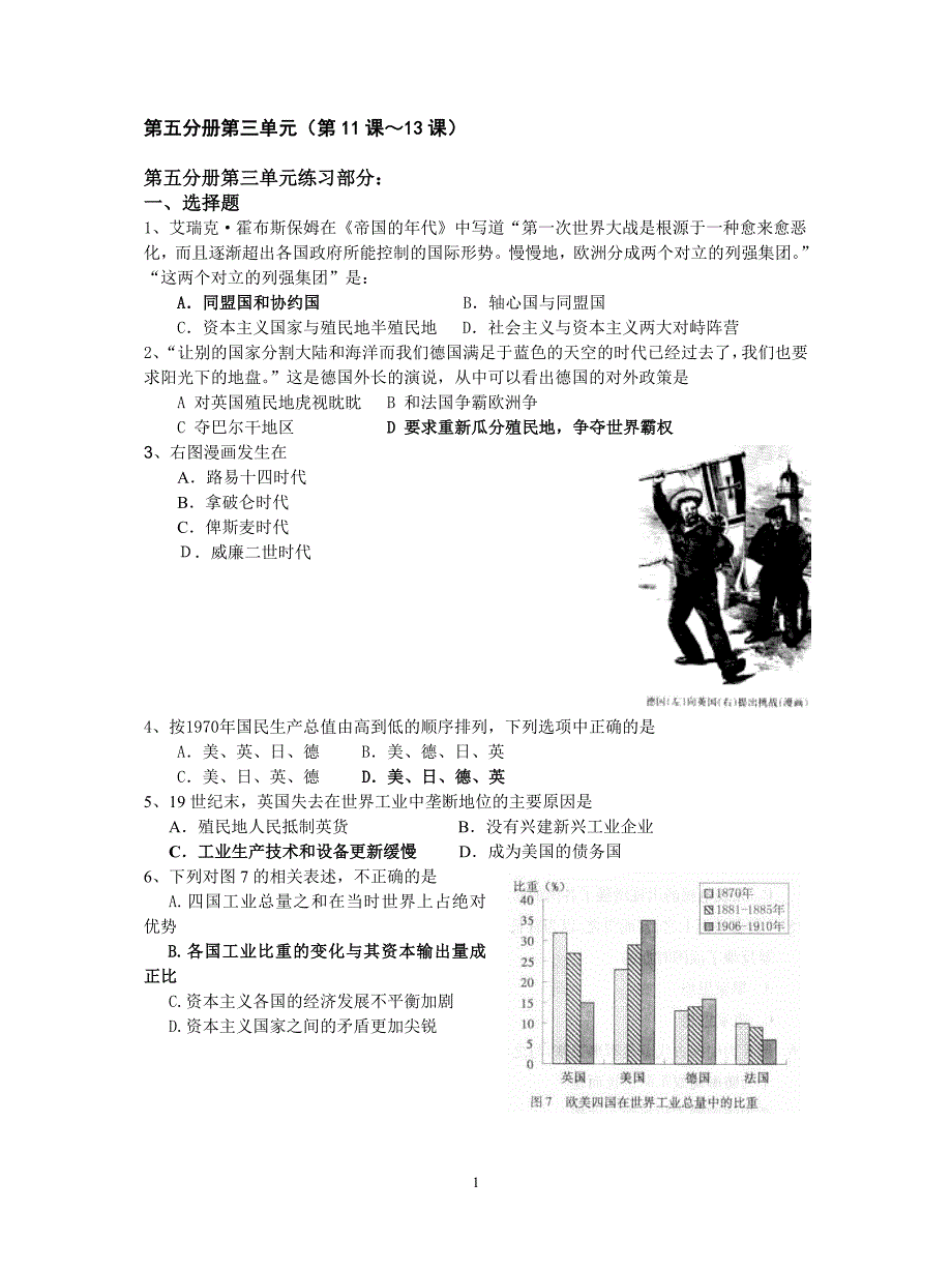 _第五分册第三、第四单元测试题(何潇晨).doc__第1页