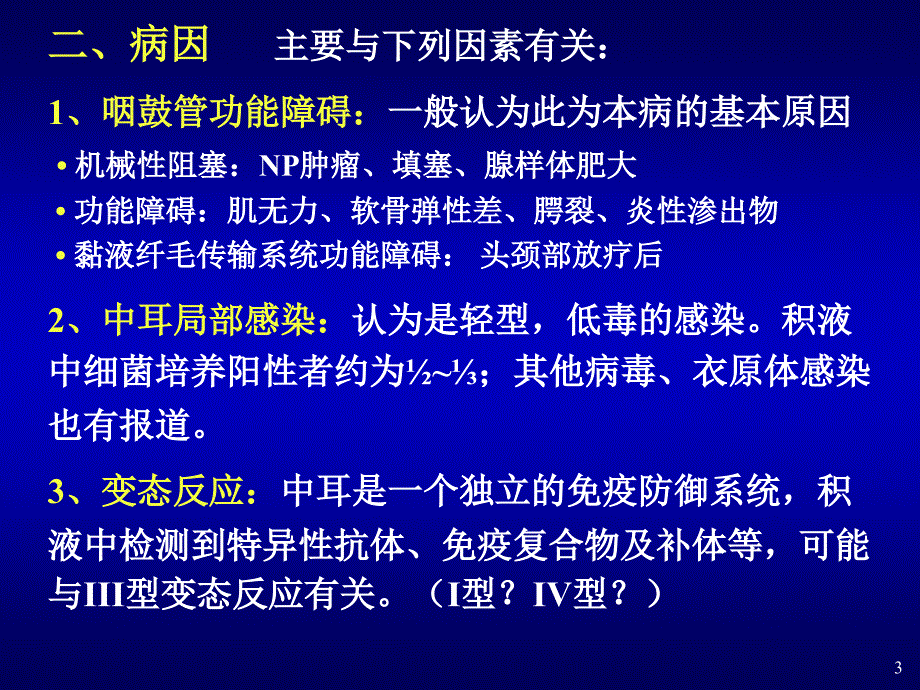 分泌性中耳炎诊治护理_第3页