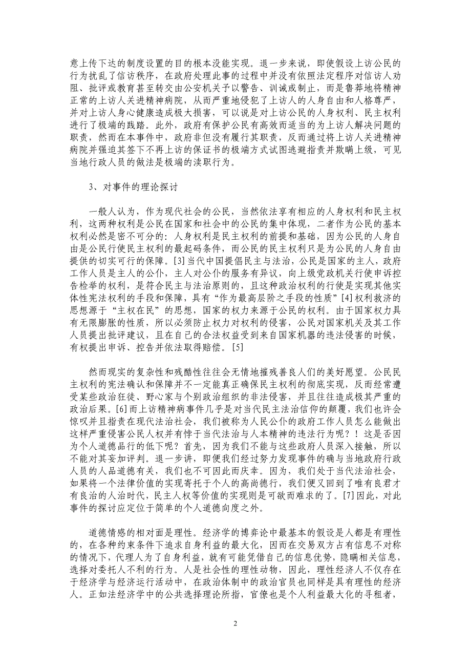 由民主之本义试探机制之革新_第2页