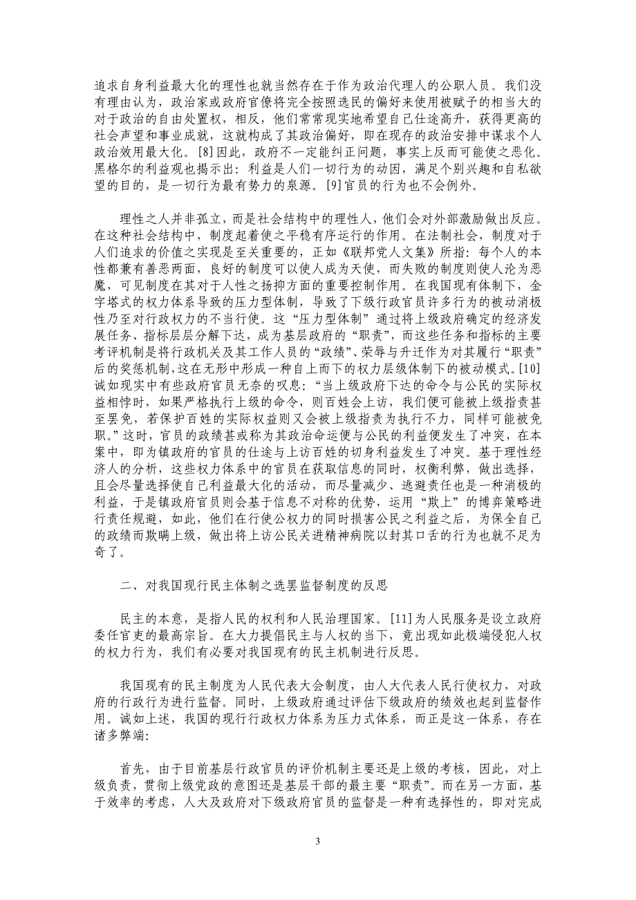 由民主之本义试探机制之革新_第3页