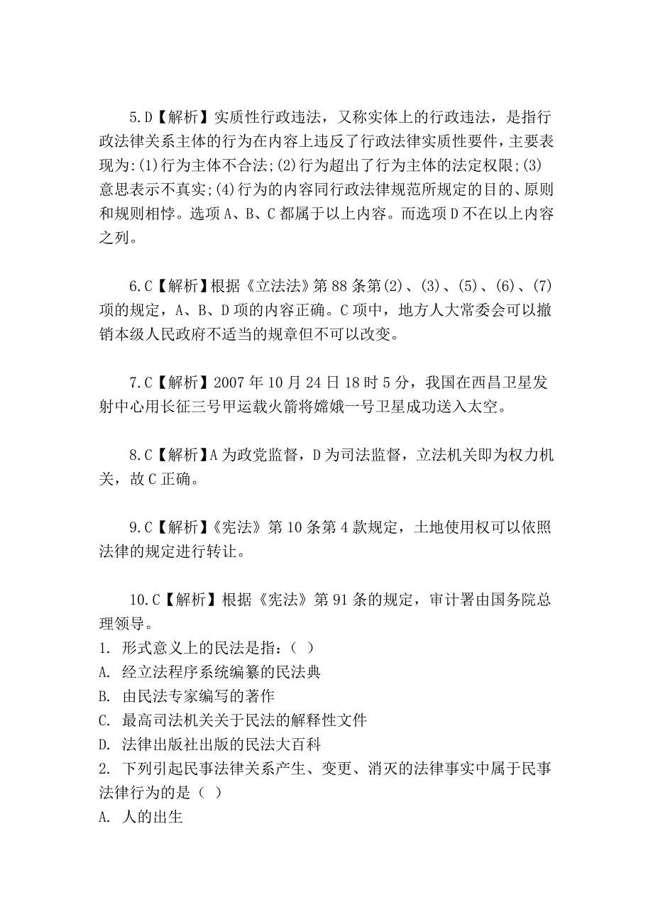 2011国家公务员考试常识判断练习及答案_第3页