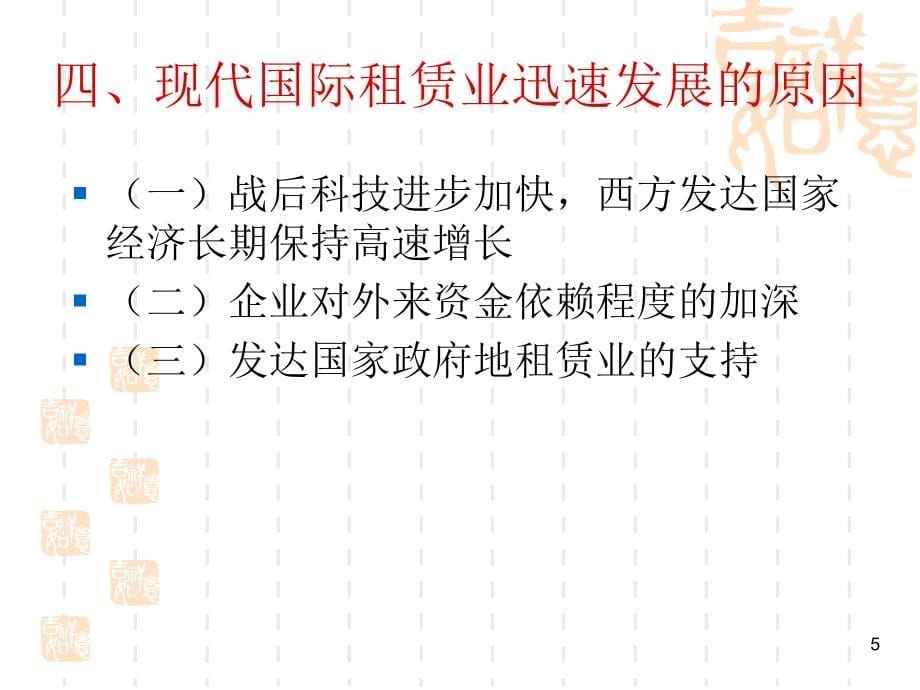 国际租赁_第5页