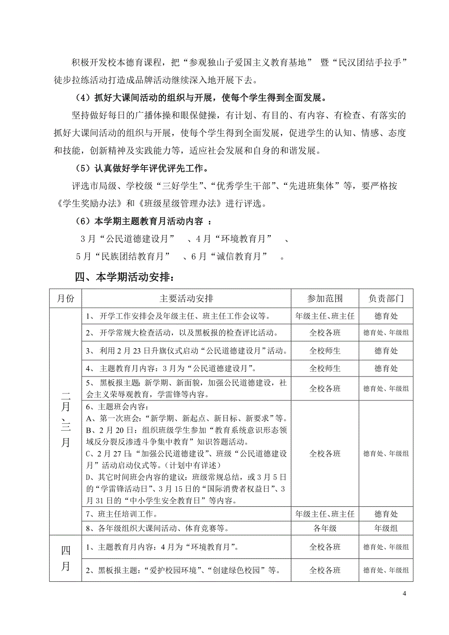 德育工作计划(19)_第4页