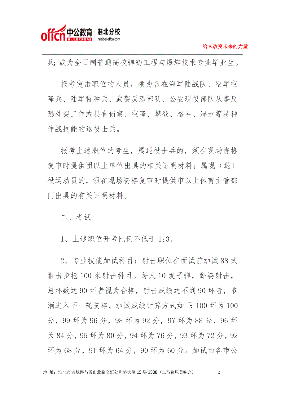 安徽省2015年考试录用公务员中人民警察特殊专业技能职位招考公告_第2页