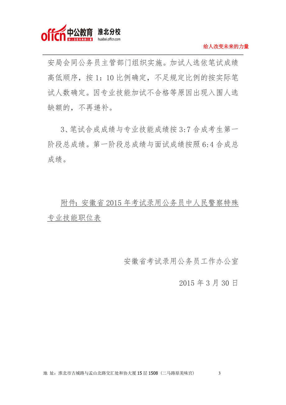 安徽省2015年考试录用公务员中人民警察特殊专业技能职位招考公告_第3页