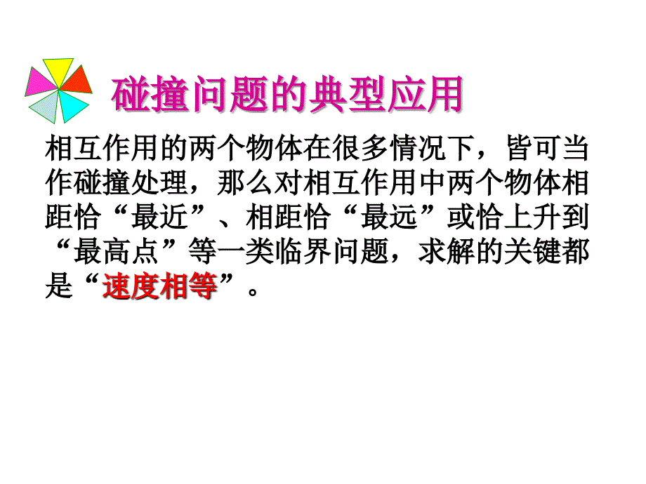 高一物理动量守恒定律的应用课件_第4页