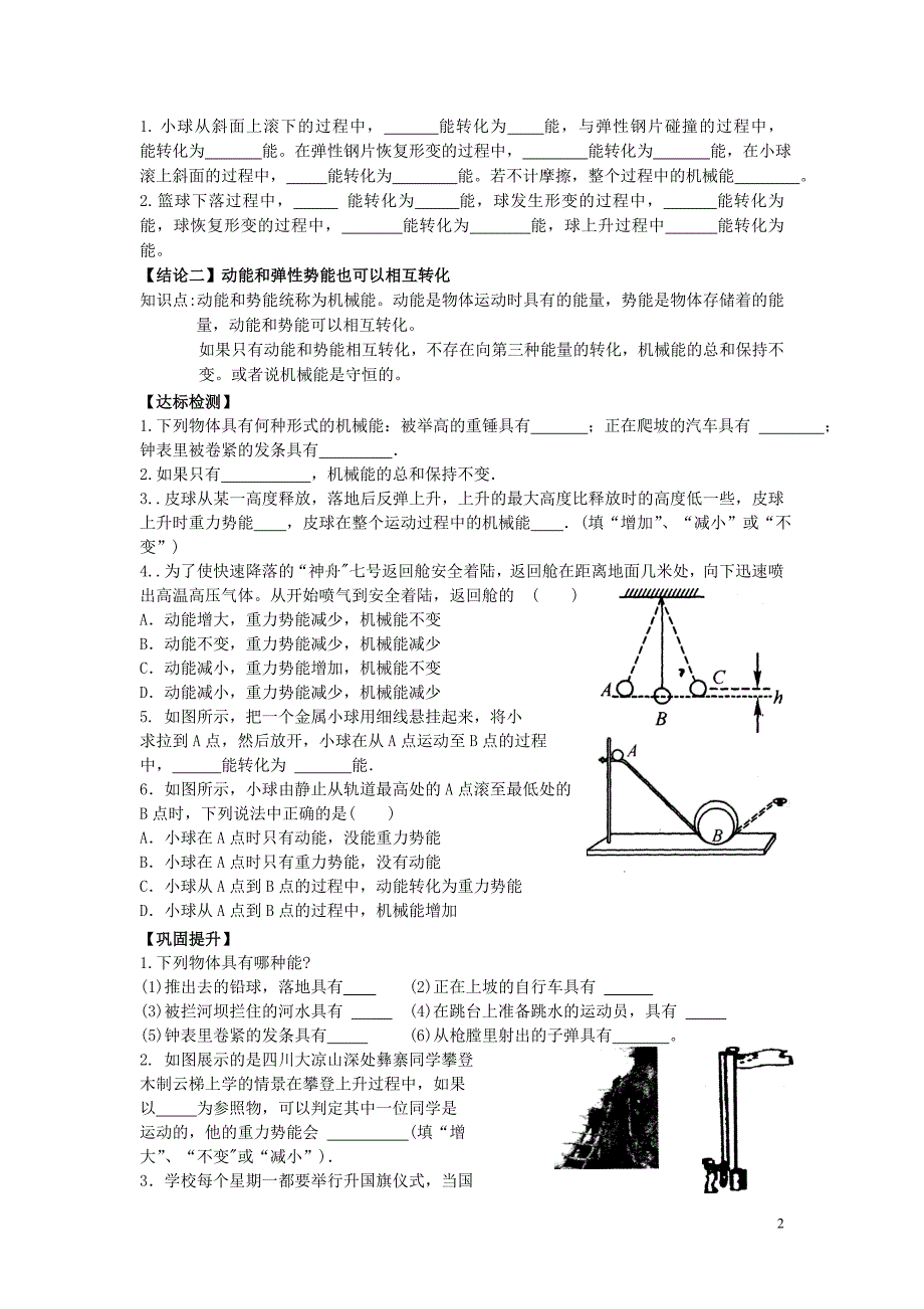 2013年八年级物理下册 第十一章 功和机械能 第四节 机械能及其转化导学案_第2页