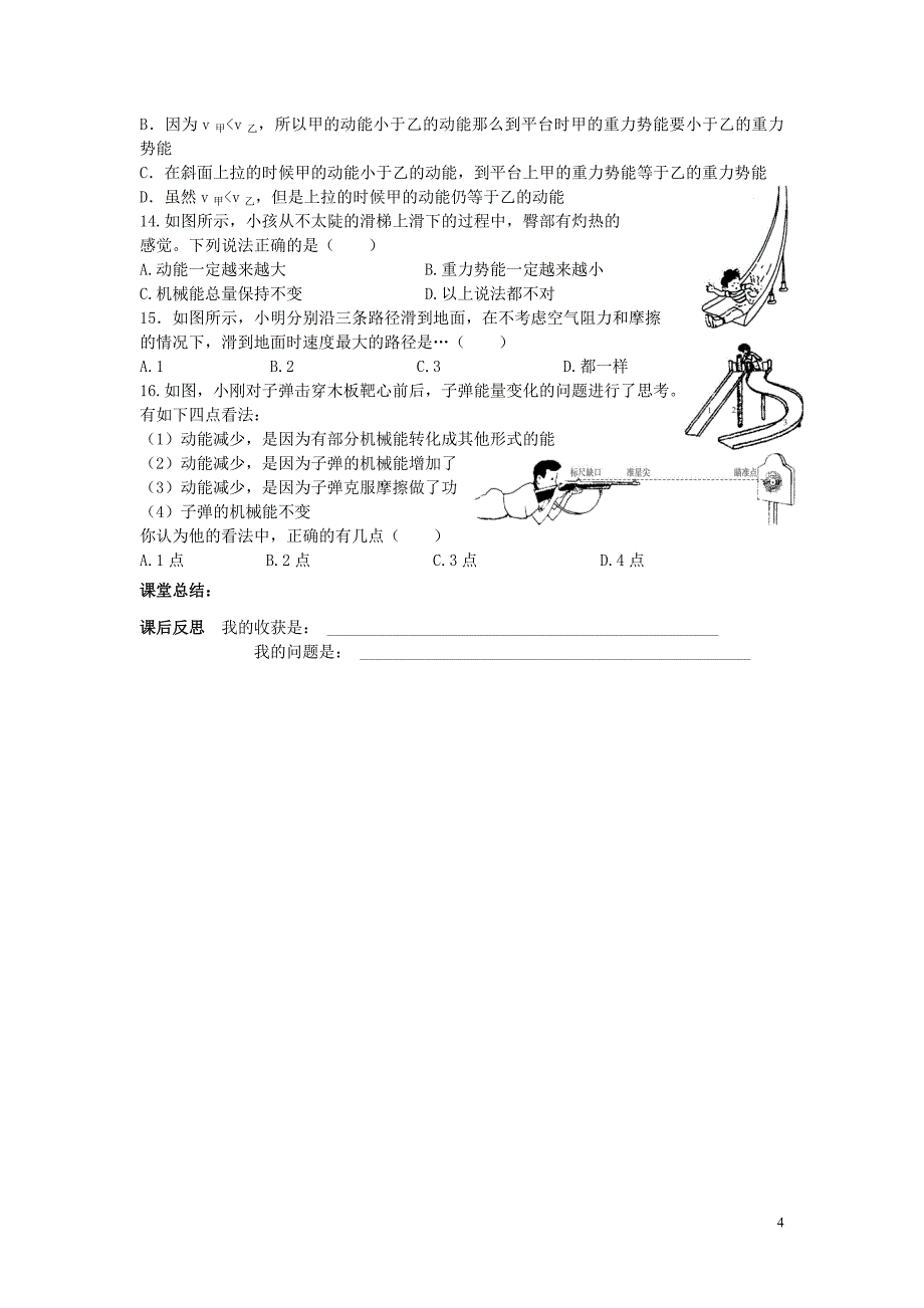 2013年八年级物理下册 第十一章 功和机械能 第四节 机械能及其转化导学案_第4页