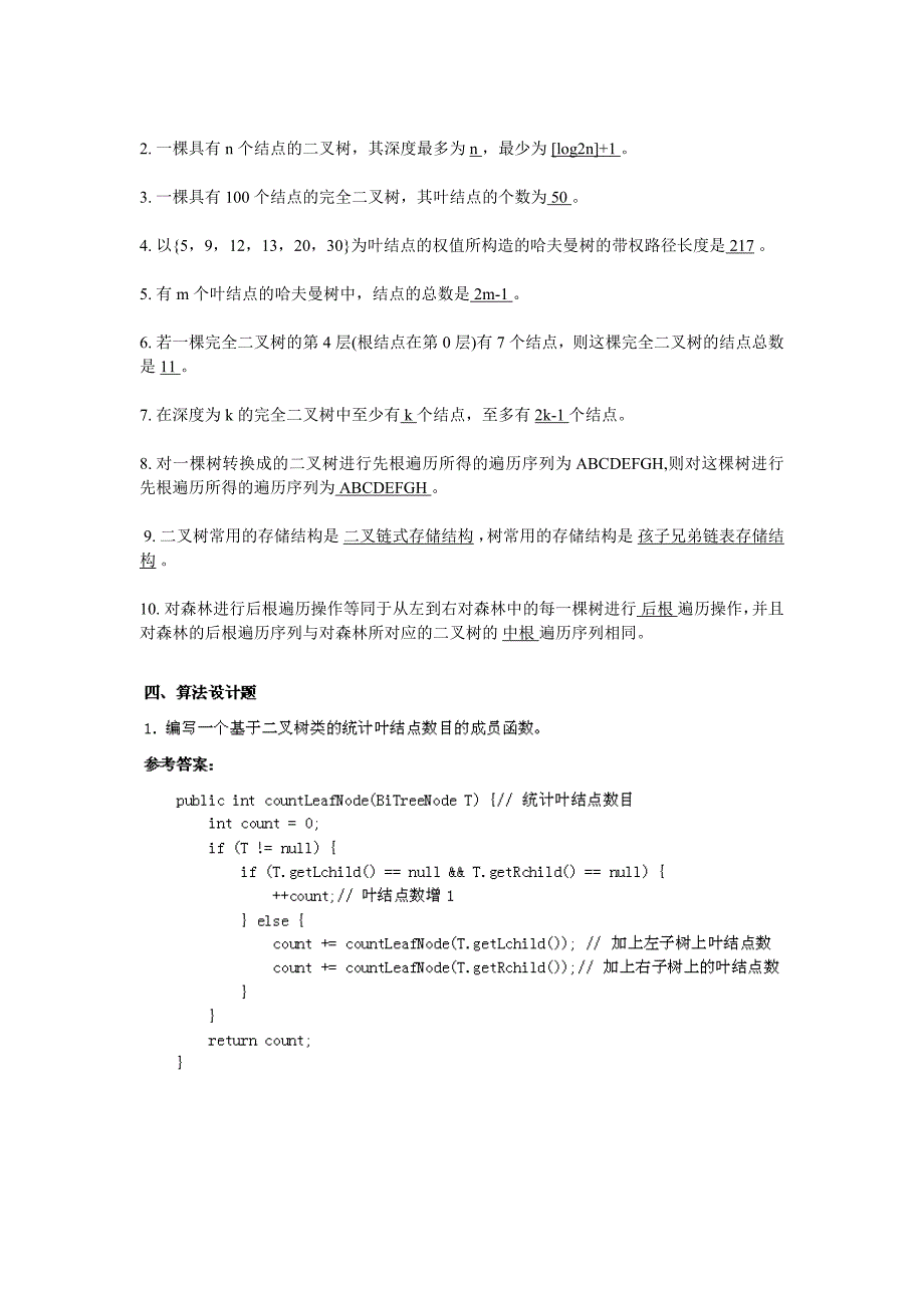 树与二叉树习题_第2页