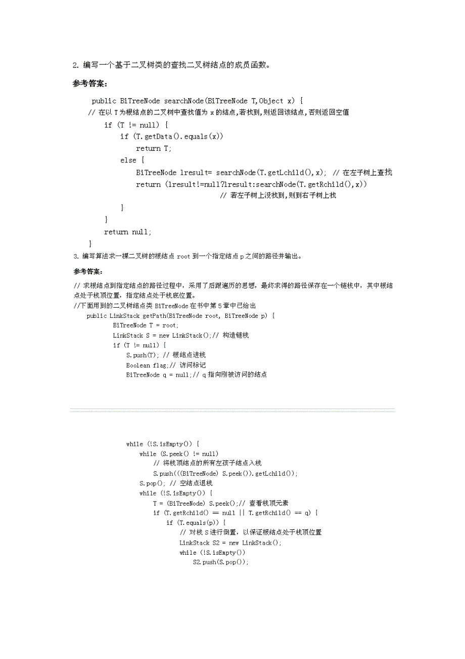 树与二叉树习题_第3页