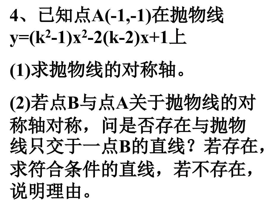 中考数学复习二次函数的图像与性质1[人教版]_第5页