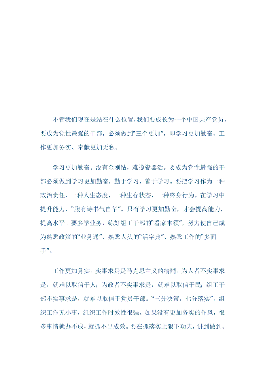 大学党员的实习日志_第1页