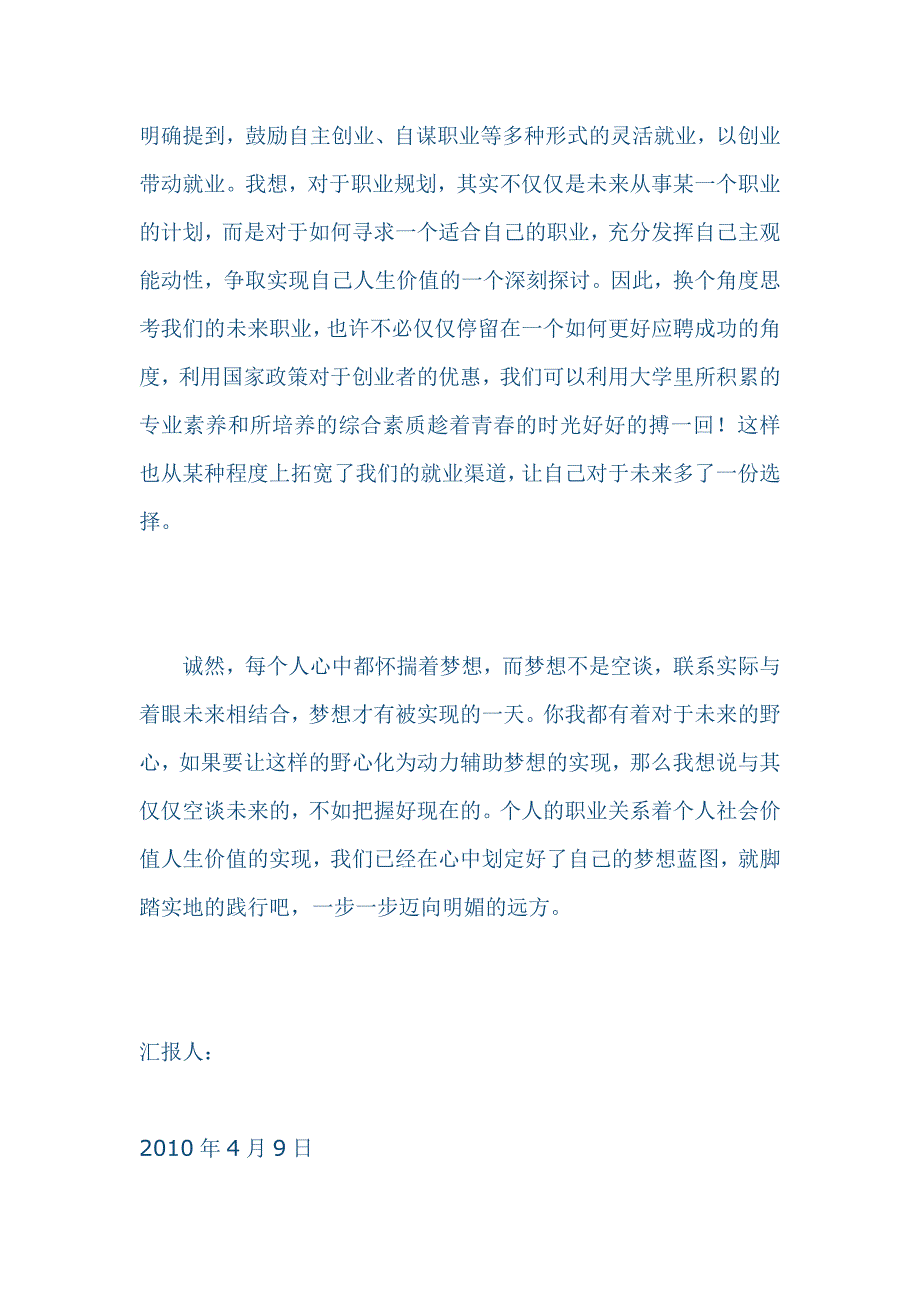 大学党员的实习日志_第4页