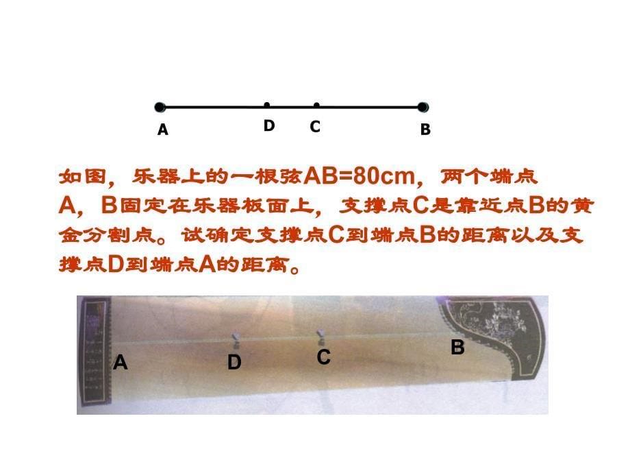 九年级数学黄金分割_第5页