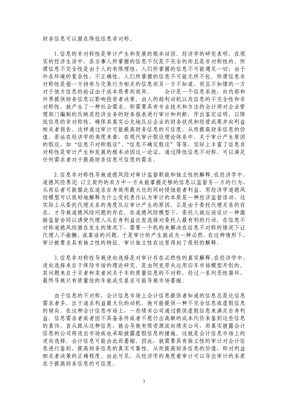 从经济学的角度探究审计动因_第3页