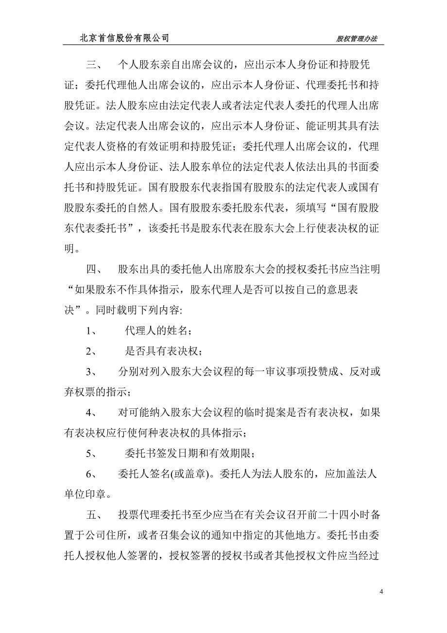 北京首信股份有限公司股权管理办法_第5页