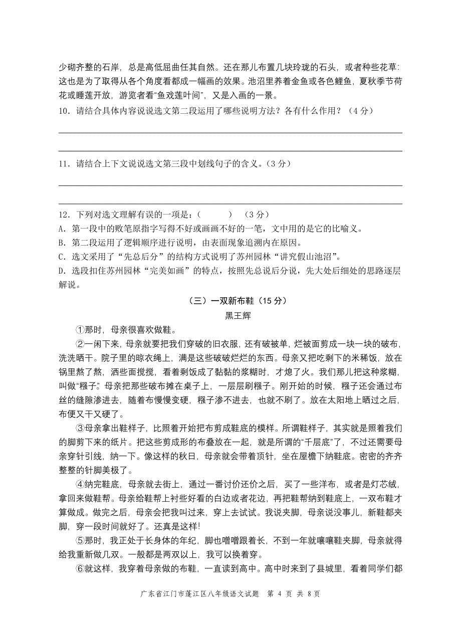 语文人教八学末调研测试题_第4页