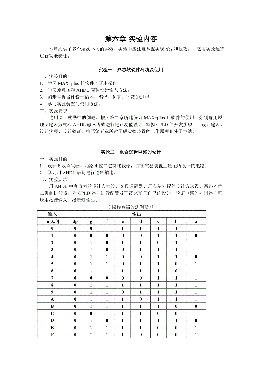 北京信息科技大学FPGA复杂可编程逻辑器件指导书_第2页