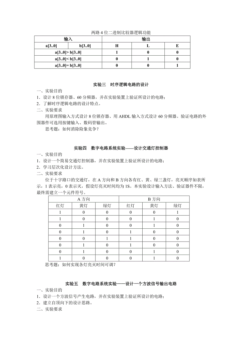 北京信息科技大学FPGA复杂可编程逻辑器件指导书_第3页